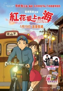 Poster of From Up on Poppy Hill