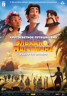 Poster of Elcano Lehen Mundu Bira