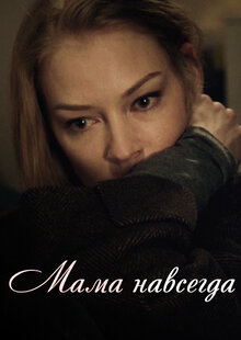 Forever Mom