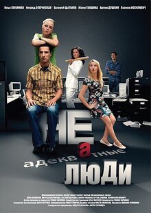 Poster of Inadequate people