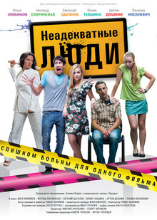 Poster of Inadequate people