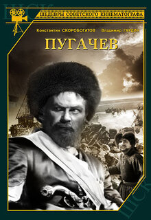 Poster of Pugachev