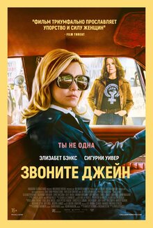 Постер фильма Звоните Джейн