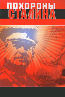 Pokhorony Stalina