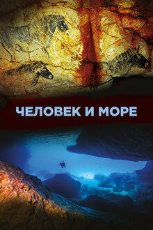Poster of Sapiens and the Sea: Prehistory Underwater