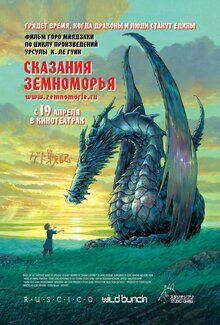 Poster of Tales from Earthsea