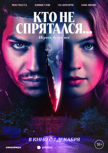 Poster of The Sacrifice Game