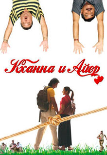 Poster of Khanna & Iyer