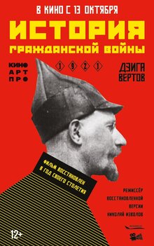 Poster of Istoriya grazhdanskoy voyny