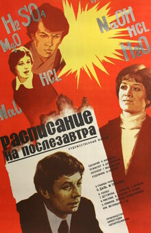 Poster of Schedule for the Day After Tomorrow