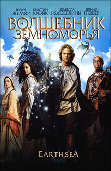 Волшебник Земноморья