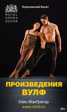 ROHD: Proizvedeniya Vulf