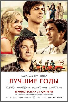 Лучшие годы