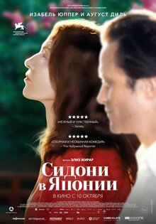 Poster of Sidonie in Japan