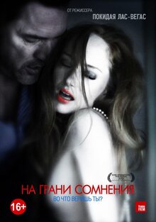 Постер фильма На грани сомнения