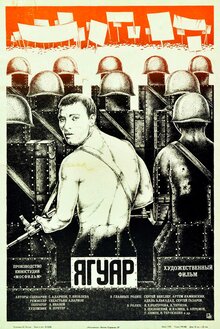 Постер фильма Ягуар