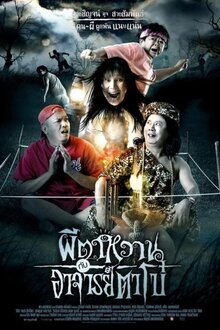 Poster of The Ghost and Master Boh