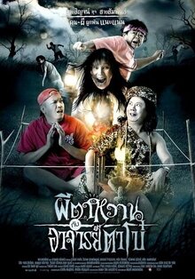 Poster of The Ghost and Master Boh