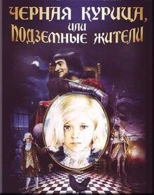 Chyornaya kuritsa, ili Podzemnye zhiteli