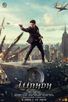 Poster of Spy