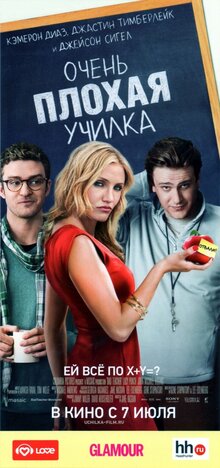 Постер фильма Очень плохая училка