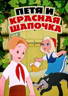 Petra a Červená Karkulka
