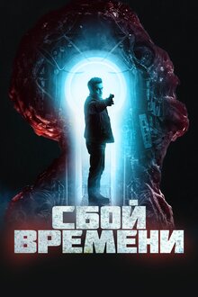Poster of The Breach