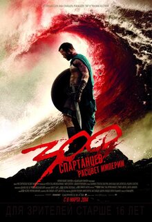 Poster of 300: Rise of an Empire