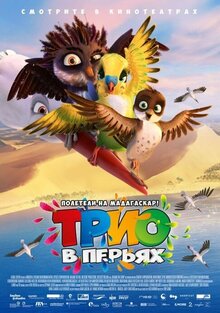 Постер мультфильма Трио в перьях