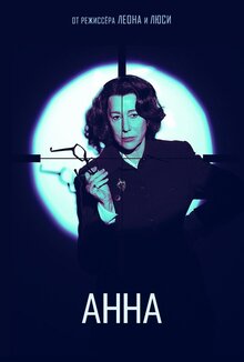 Poster of Anna
