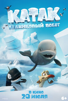 Poster of Katak, the Brave Beluga