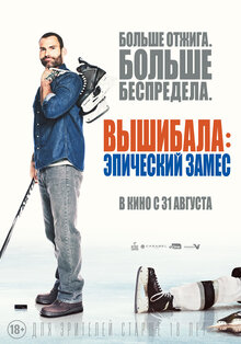 Poster of Goon: Last of the Enforcers