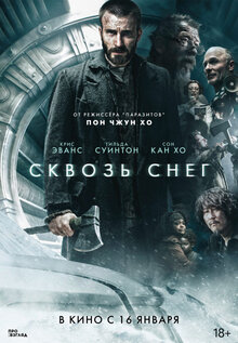 Постер фильма Сквозь снег