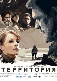 Poster of Territory