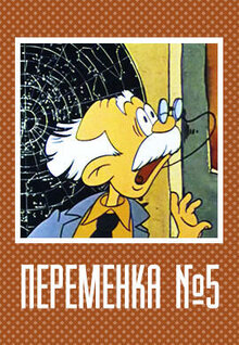 Poster of Peremenka № 5