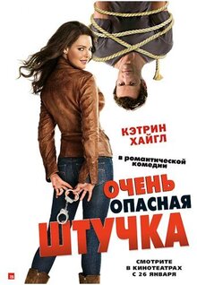 Постер фильма Очень опасная штучка