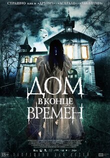 Poster of The House at the End of Time