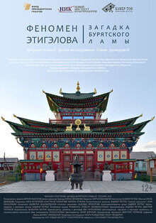 Poster of The Mystery of a Buryat Lama