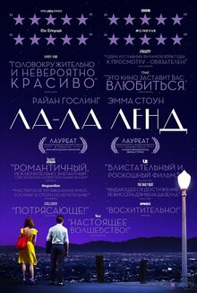 Постер фильма Ла-Ла Ленд