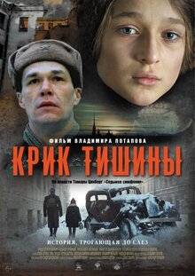 Poster of Krik tishiny