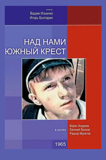 Nad nami Yuzhnyy Krest