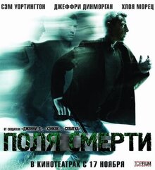 Постер фильма Поля