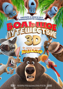 Poster of The Big Trip