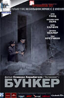 Постер фильма Бункер
