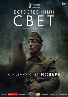 Естественный свет