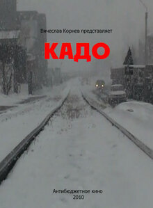 Kado