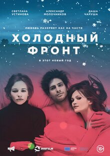 Poster of Kholodnyy front