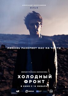 Poster of Kholodnyy front