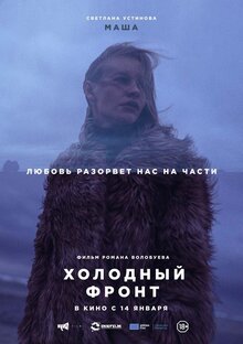 Poster of Kholodnyy front