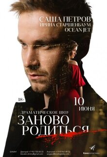 #Zanovoroditsya